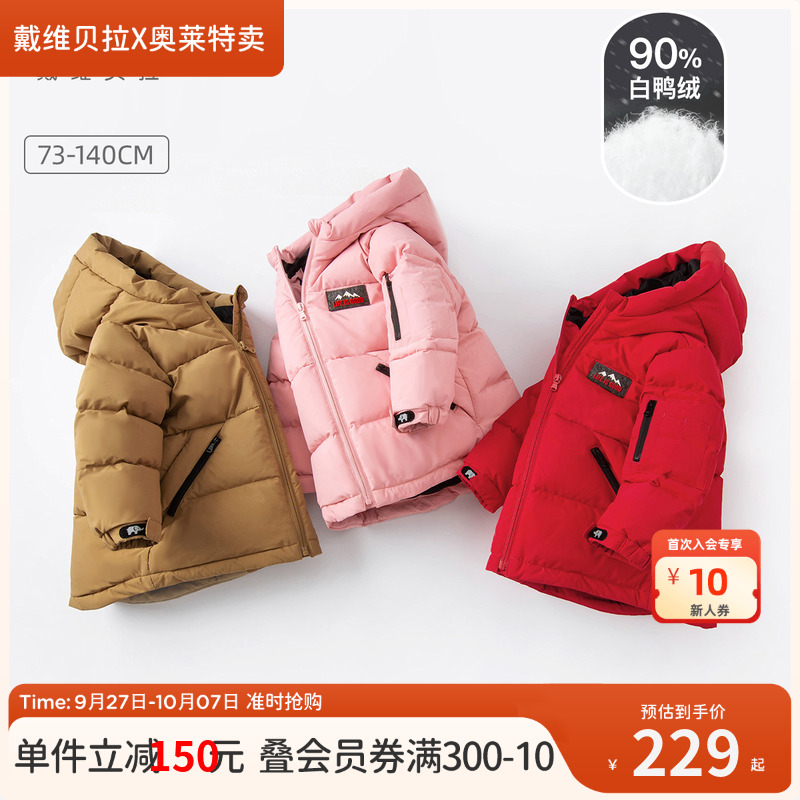 戴维贝拉拜年羽绒服男女童