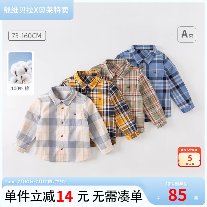 戴維貝拉純棉襯衫秋裝男童兒童