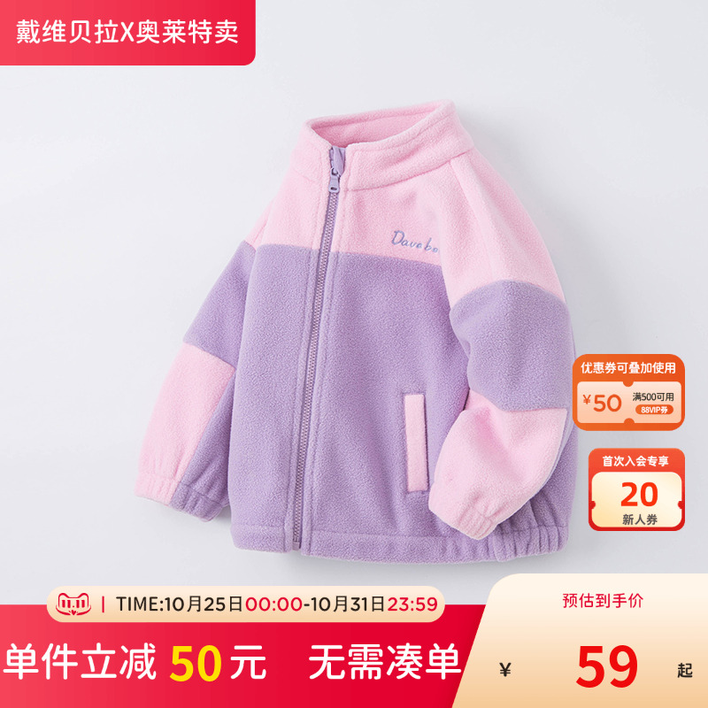 戴维贝拉外套春秋女童卫衣摇粒绒