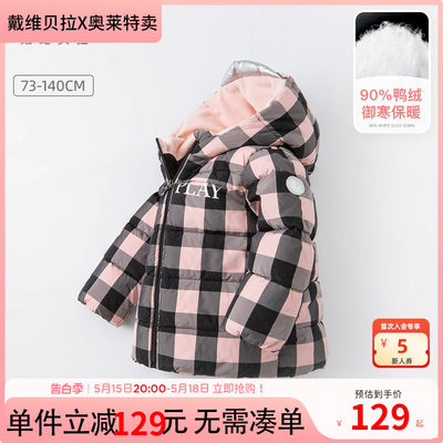 戴维贝拉反季清仓女童羽绒服