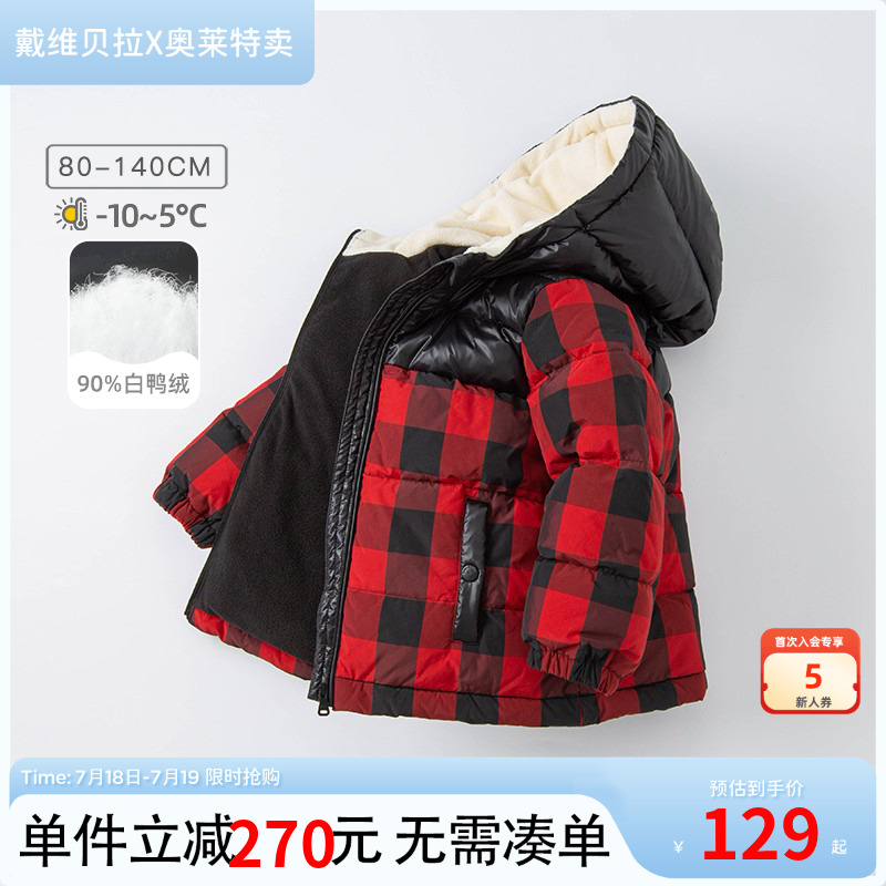 戴维贝拉加厚儿童羽绒服男童