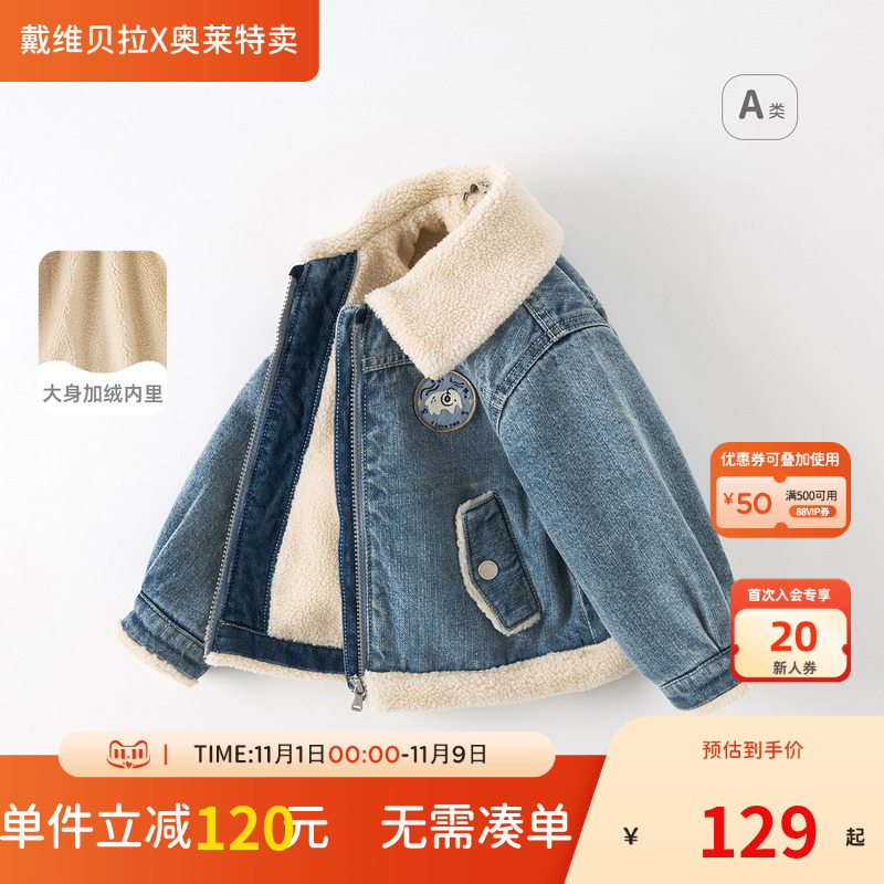 戴维贝拉儿童冬季加厚保暖外套