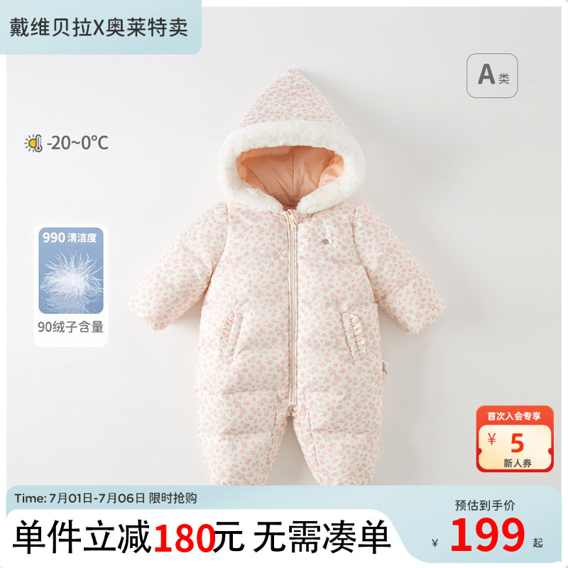 戴維貝拉新生兒羽絨爬服