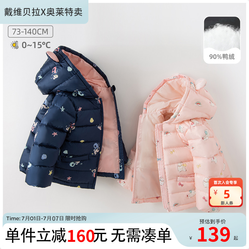 戴维贝拉羽绒服女童白鸭绒外套