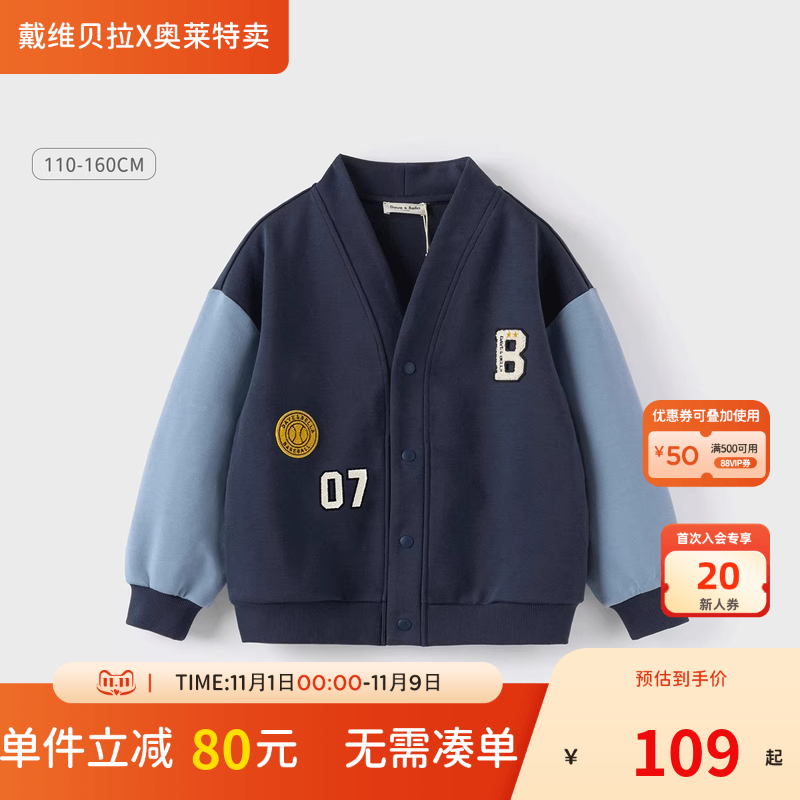 戴维贝拉男童棒球服儿童外套