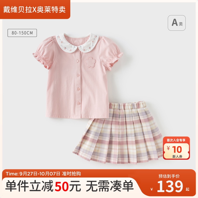 戴维贝拉儿童半裙套装夏装