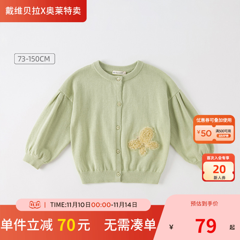 【清仓特价】戴维贝拉女童纯棉毛衣开衫春秋儿童上衣中大童针织衫