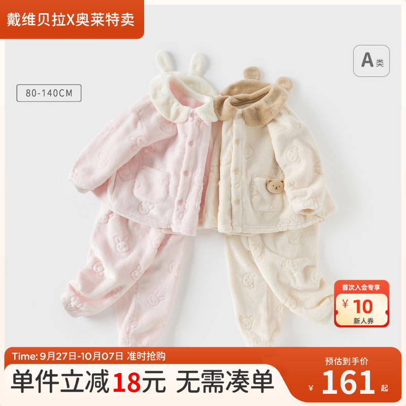 戴维贝拉儿童珊瑚绒睡衣套装冬