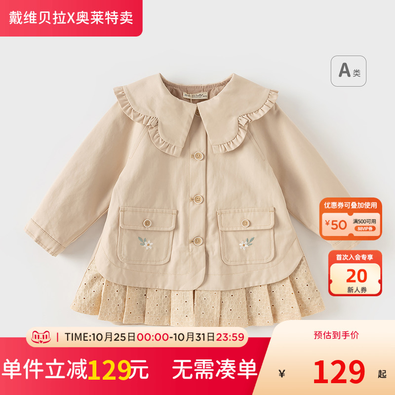 戴维贝拉女童洋气风衣春秋装儿童上衣女宝宝英伦风外套童装