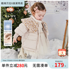 【反季清仓】戴维贝拉女童白鸭绒羽绒服冬装宝宝衣服儿童保暖外套