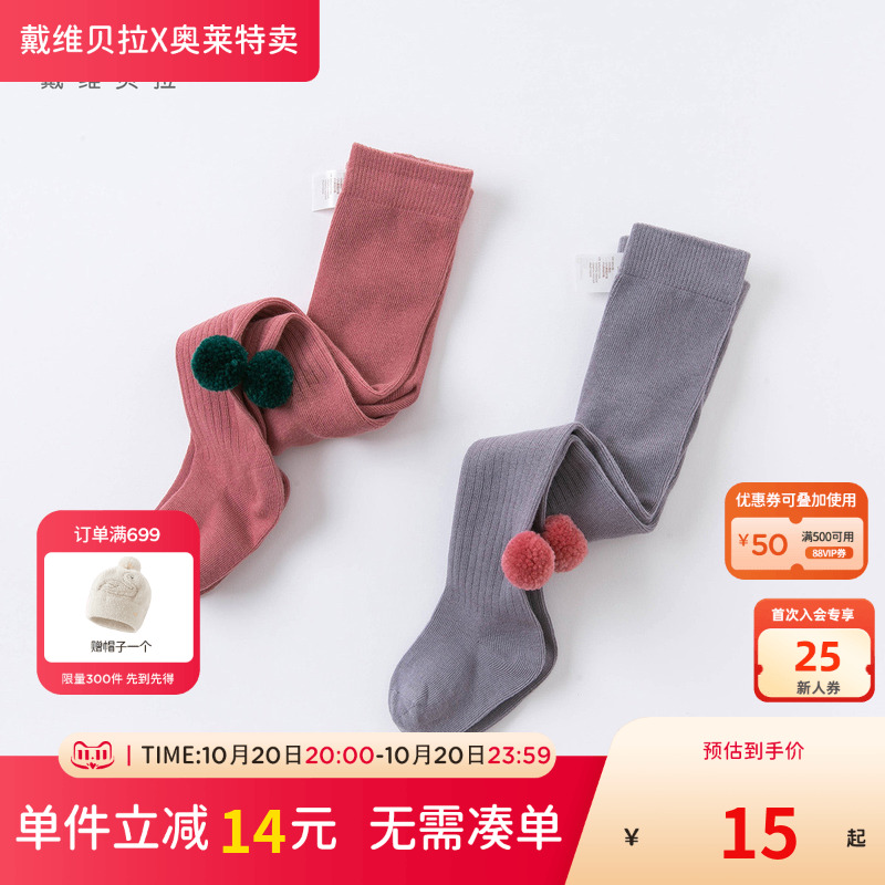 奥莱清仓特卖戴维贝拉女童连裤袜