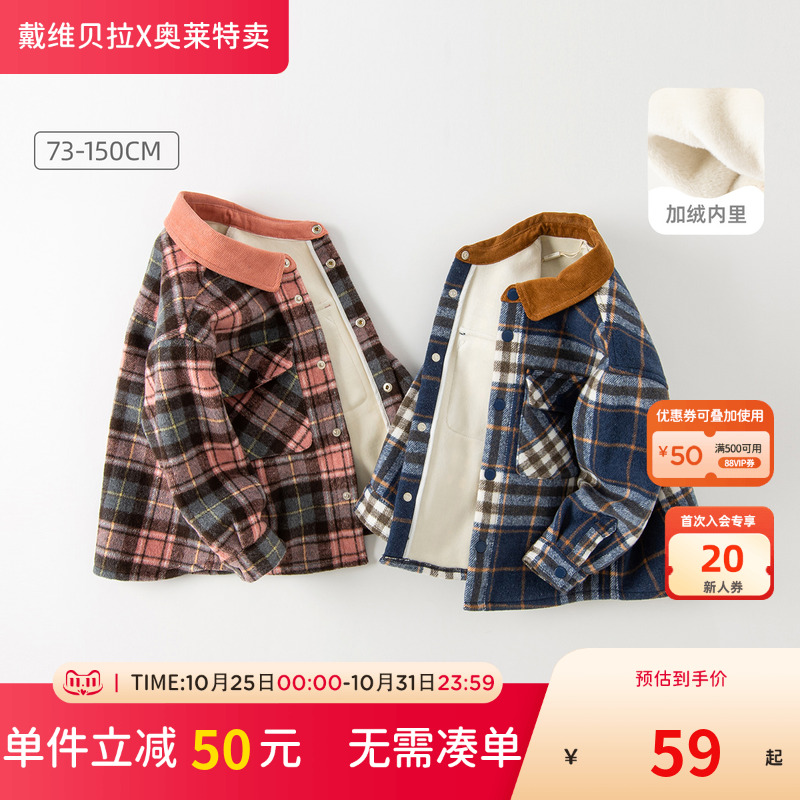 【清仓特价】戴维贝拉男童格子衬衫冬装女童加绒外套中大童童装