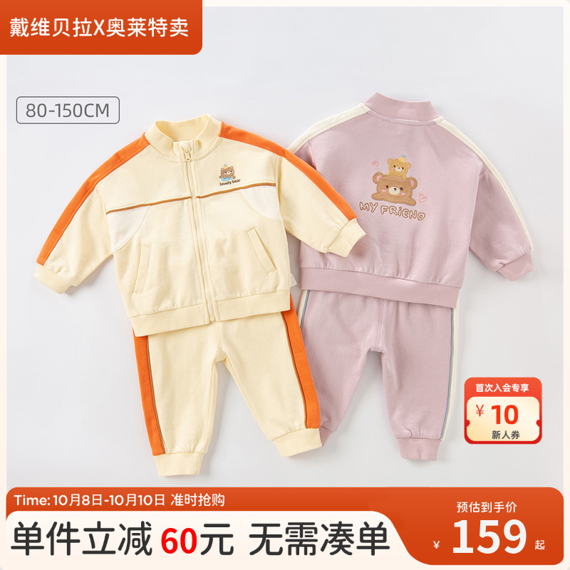【清仓特价】戴维贝拉男女童运动套装秋装中大童外套长裤两件套潮