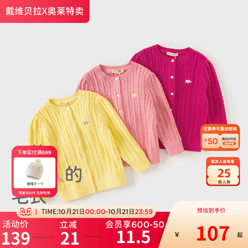 戴维贝拉女童春秋洋气毛衣开衫