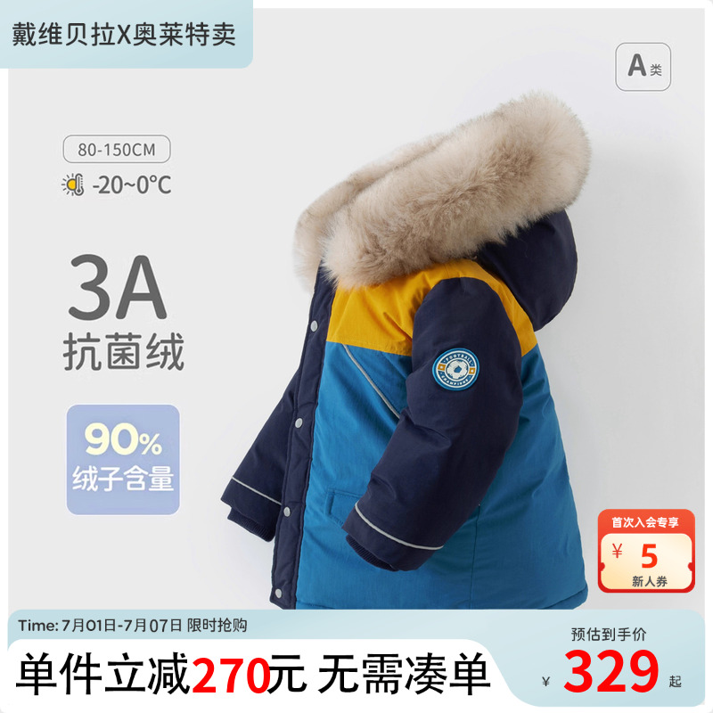 戴维贝拉男童防水透湿羽绒服