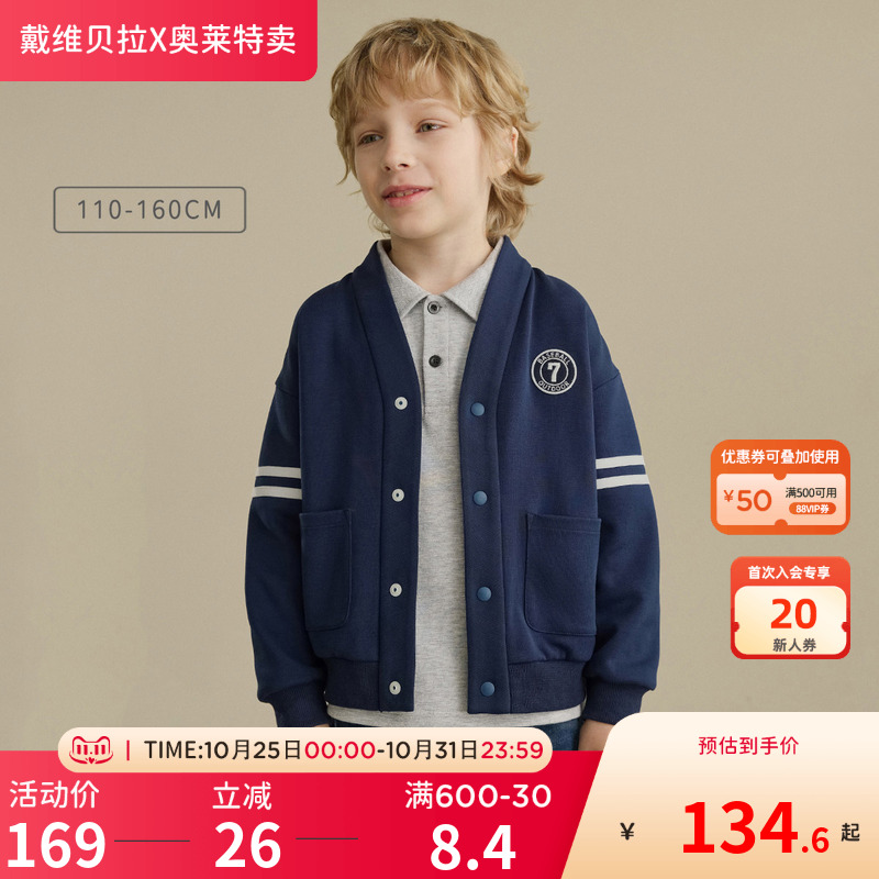 戴维贝拉男童针织外套春装儿童衣服中大童洋气上衣童装男