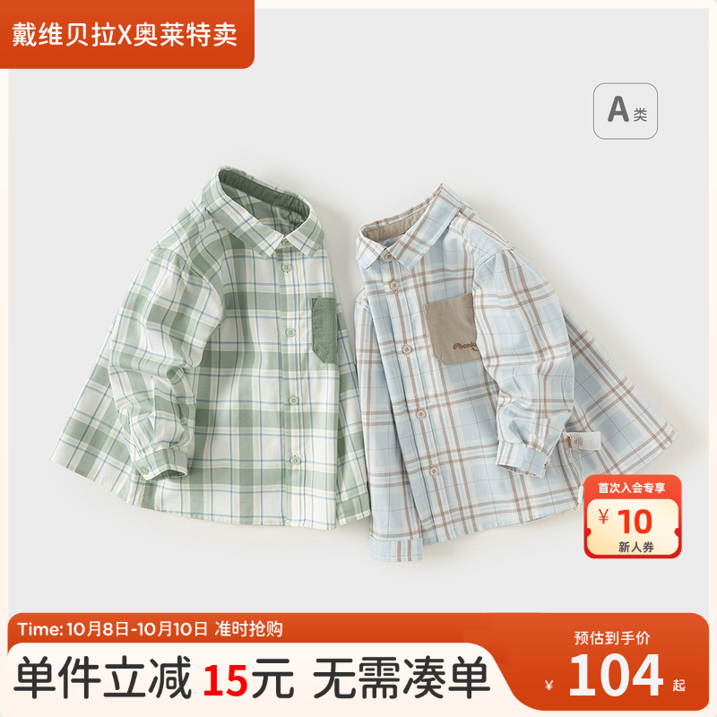 戴维贝拉男童春秋格子衬衫