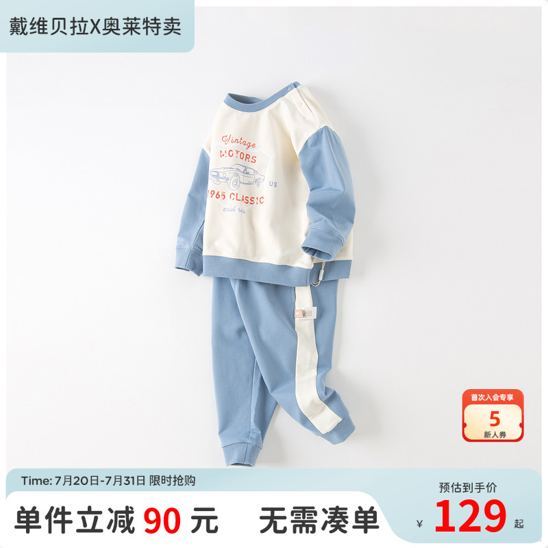 【清仓特价】戴维贝拉男童运动套装春秋儿童宝宝卫衣裤子两件套