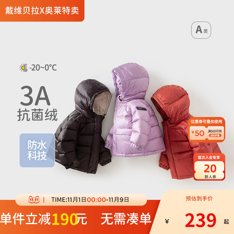 【清仓特价】戴维贝拉儿童羽绒服冬装女童男童连帽外套女宝宝童装