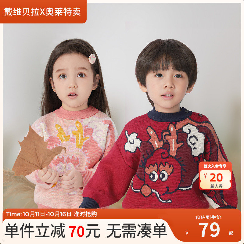 【清仓特价】戴维贝拉儿童国风毛衣冬装男童新年兄妹装女童拜年服