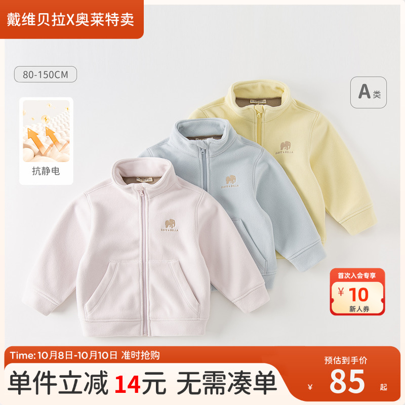 戴维贝拉儿童摇粒绒外套秋冬款