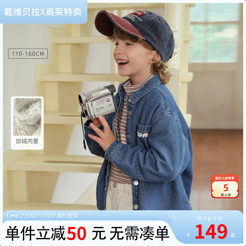 戴維貝拉男童冬季加絨牛仔襯衫