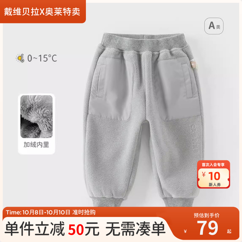 【清仓特价】戴维贝拉男童加绒运动裤冬装儿童休闲裤子男宝宝长裤