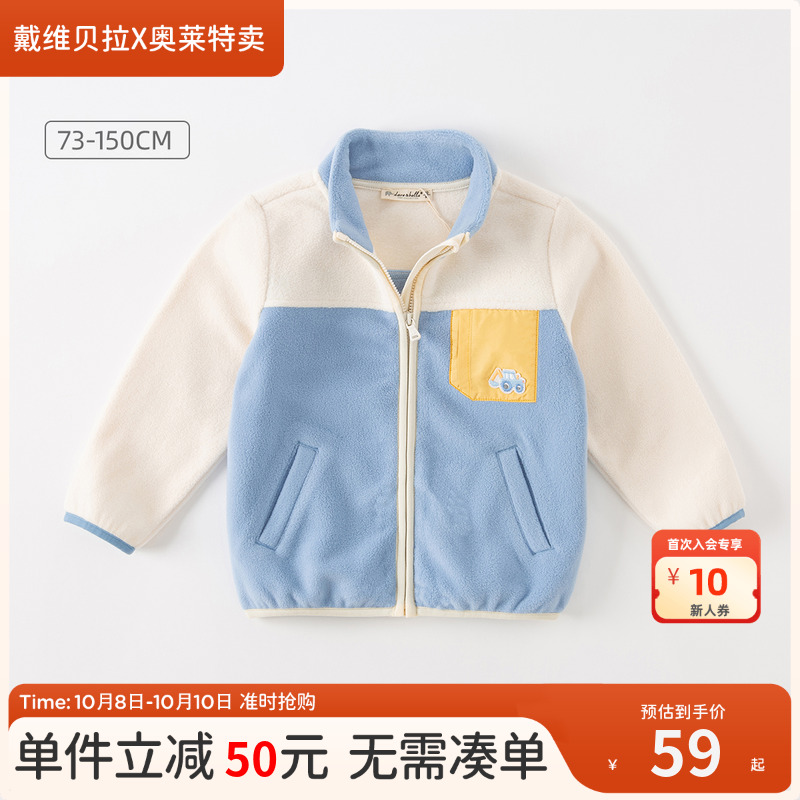 戴维贝拉摇粒绒外套春季男童