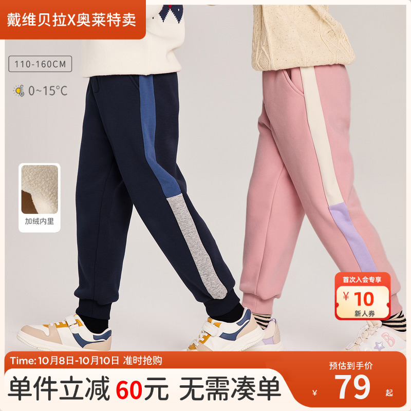 【清仓特价】戴维贝拉儿童加绒运动裤冬装男童裤子女童长裤