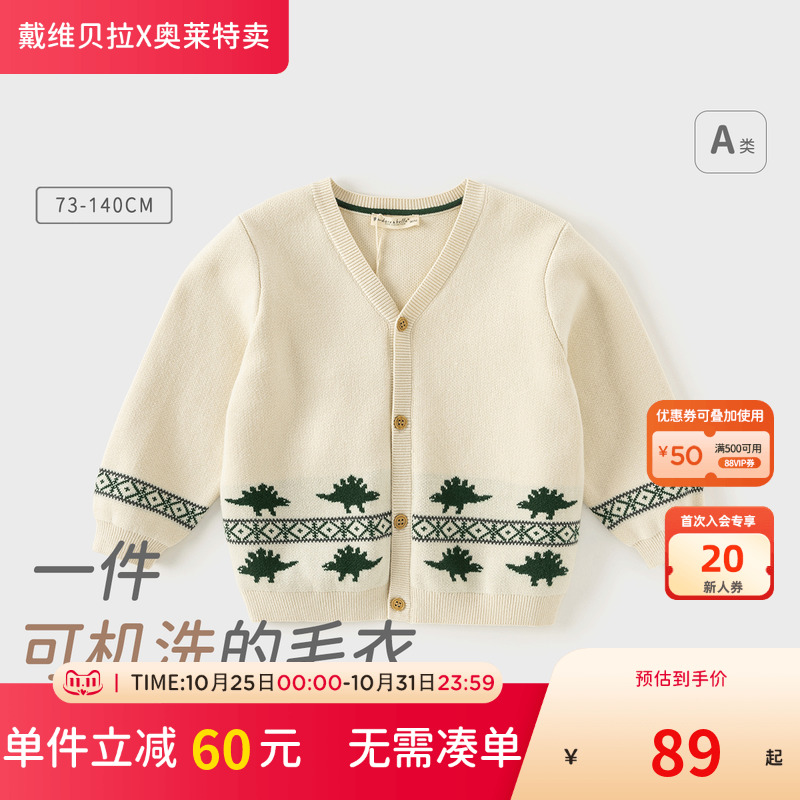 戴维贝拉男童毛衣开衫秋装