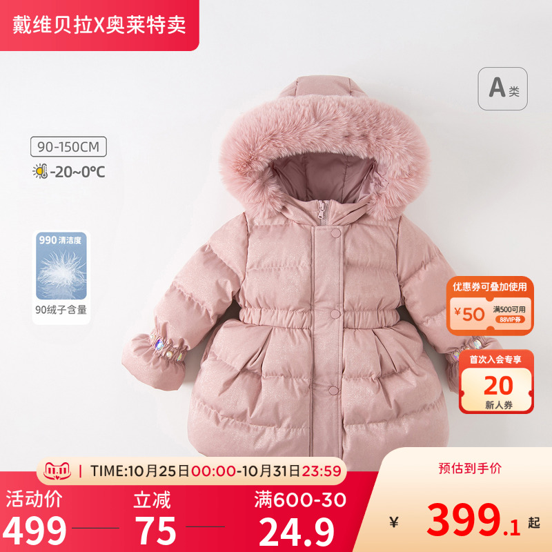 戴维贝拉女童中长款连帽保暖