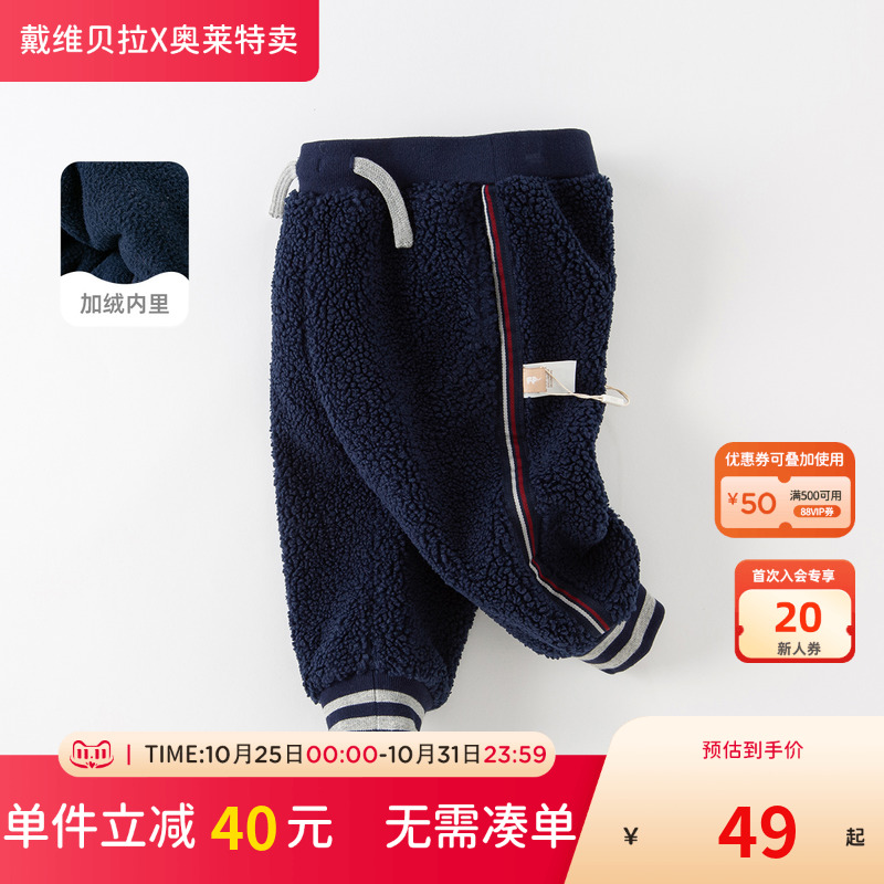【清仓特价】戴维贝拉男童加绒保暖裤子冬装儿童长裤宝宝运动裤男