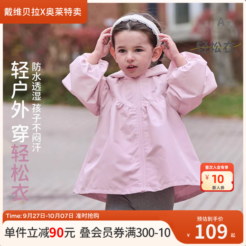 戴维贝拉女童防水透湿外套