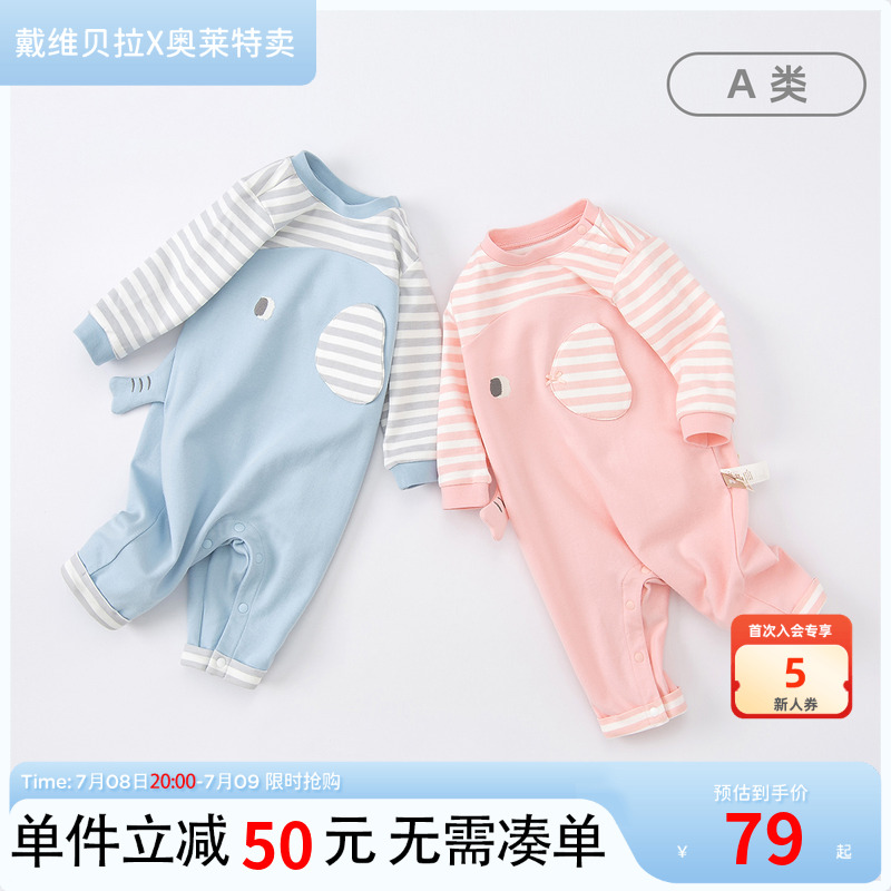 戴维贝拉连体衣爬服新生儿春季