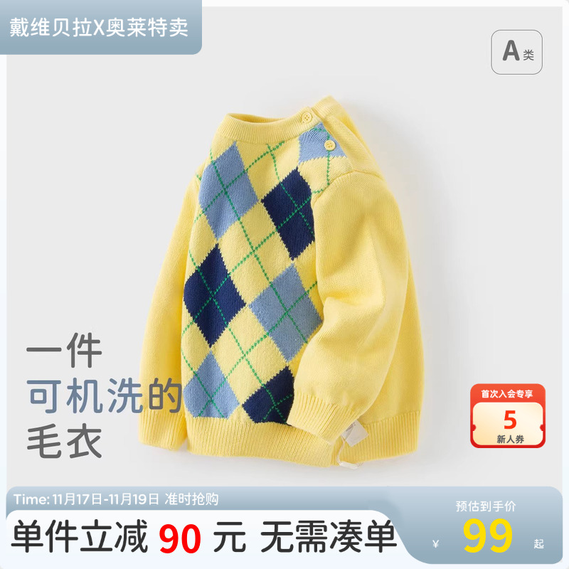 戴维贝拉男童秋装纯棉毛衣针织衫