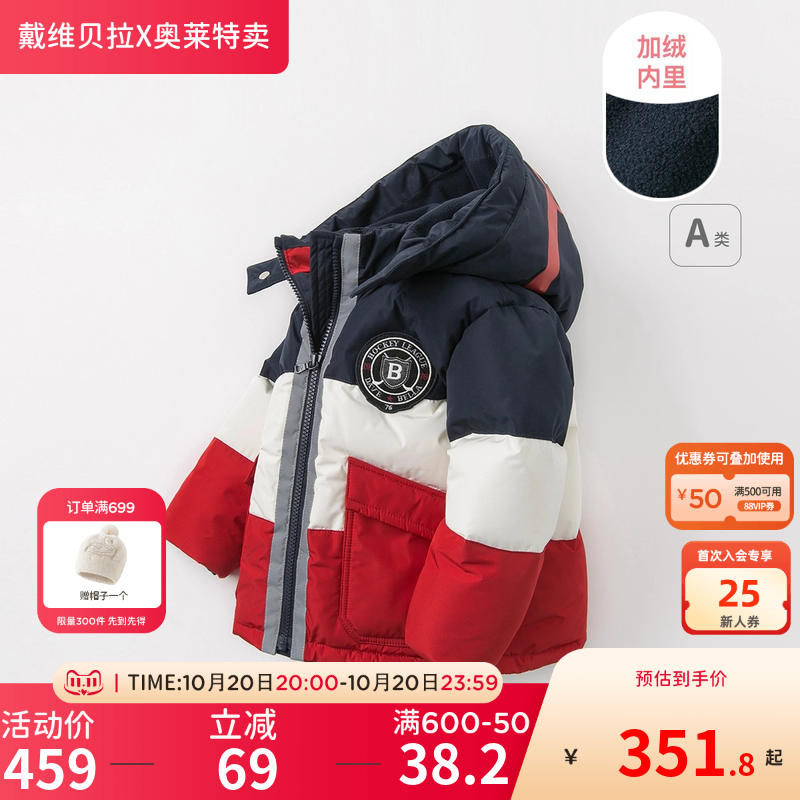 戴维贝拉冬装男童羽绒服