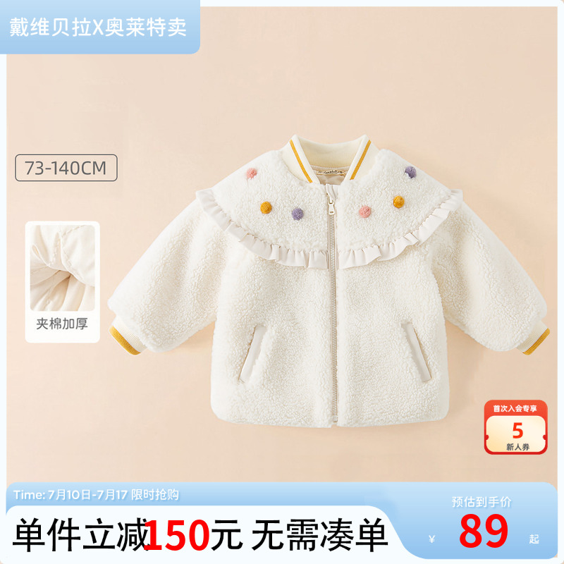 【反季清仓】戴维贝拉女童保暖棉服秋冬童装宝宝衣服儿童夹棉外套
