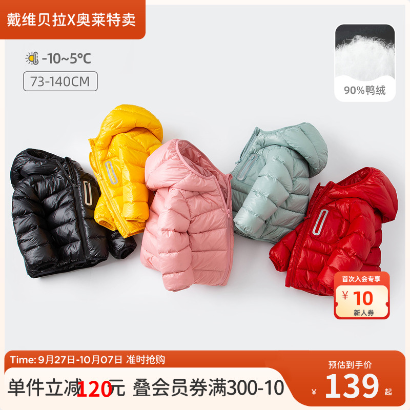 戴维贝拉儿童羽绒服男女童