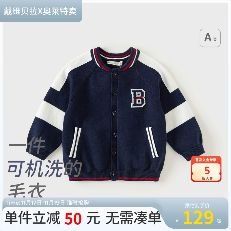 戴维贝拉男童毛衣开衫宝宝秋装儿童可机洗纯棉学院风外套