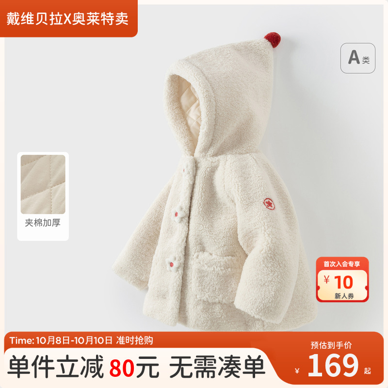 【反季清仓】戴维贝拉儿童棉服冬装女童加厚保暖摇粒绒棉衣外套