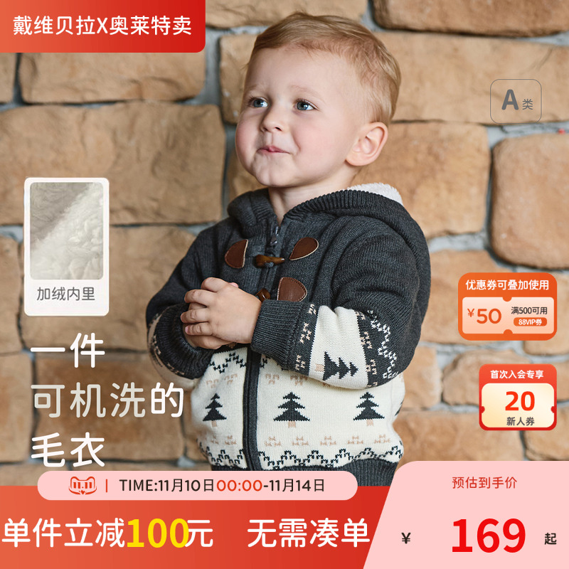 戴维贝拉儿童针织毛衣外套