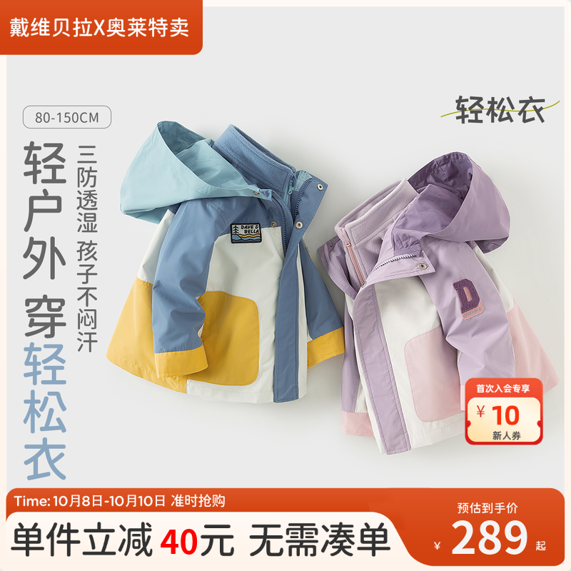 戴维贝拉儿童秋冬三防透湿外套