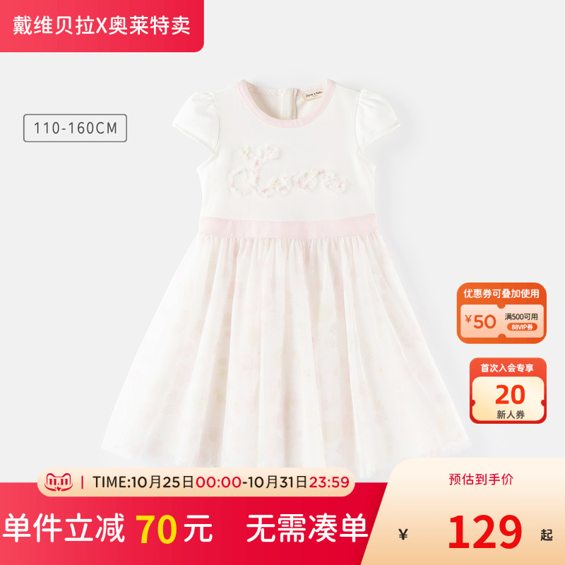 戴维贝拉女童洋气网纱裙夏装儿童连衣裙女中大童拼接裙子