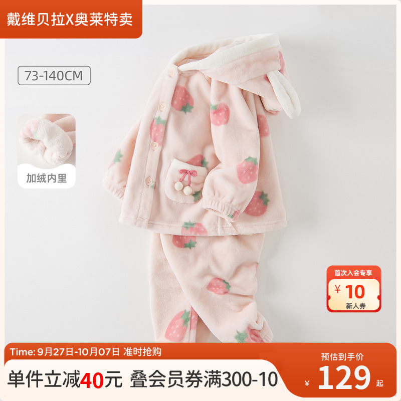 戴维贝拉法兰绒家居服套装