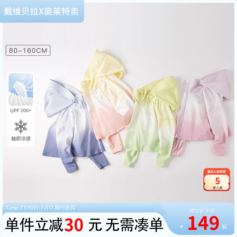 戴维贝拉女童防晒衣男童凉感外套