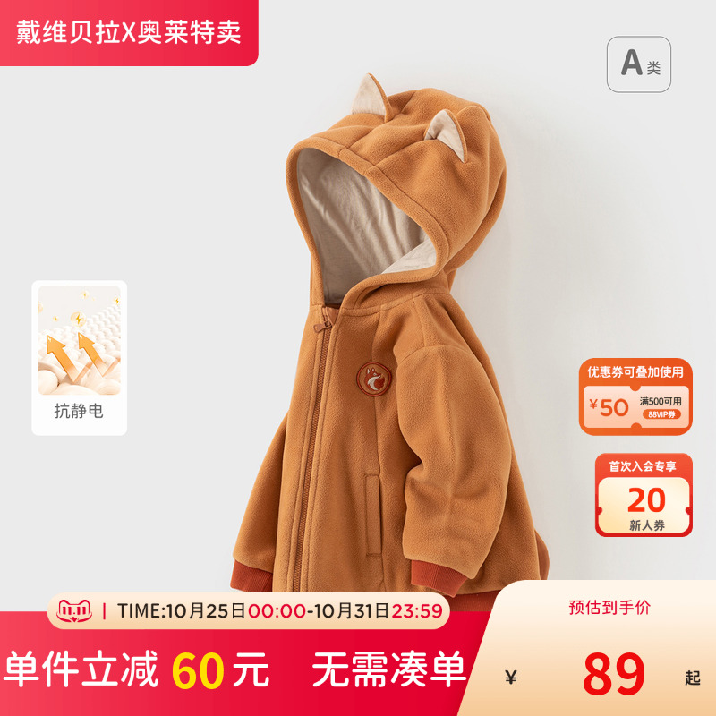 戴维贝拉儿童摇粒绒外套