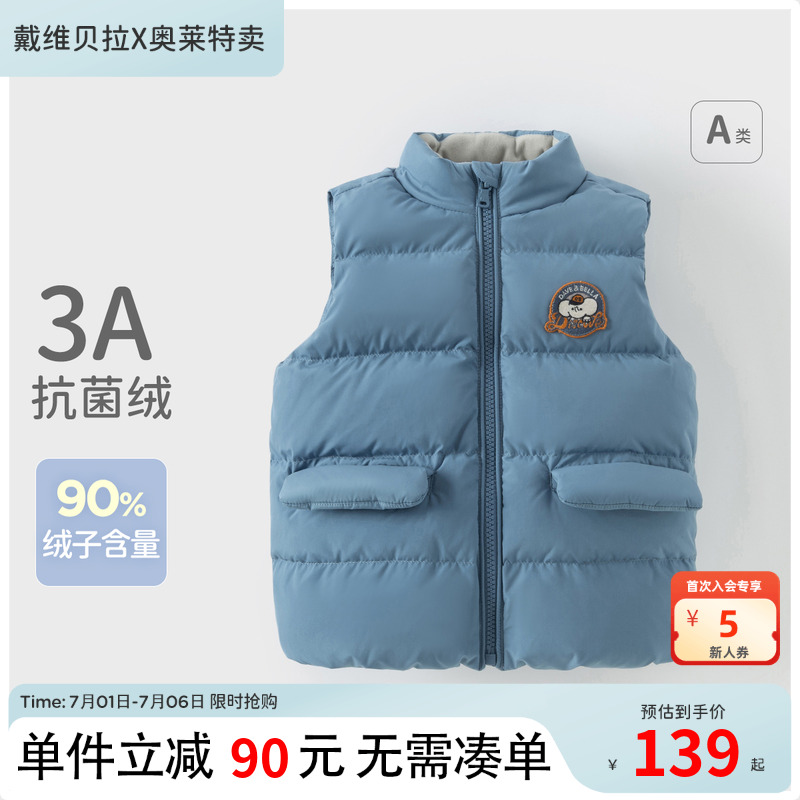 戴維貝拉兒童羽絨背心男童