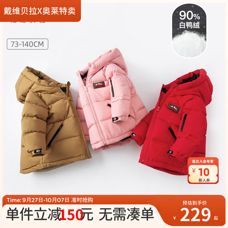 戴维贝拉拜年羽绒服男女童