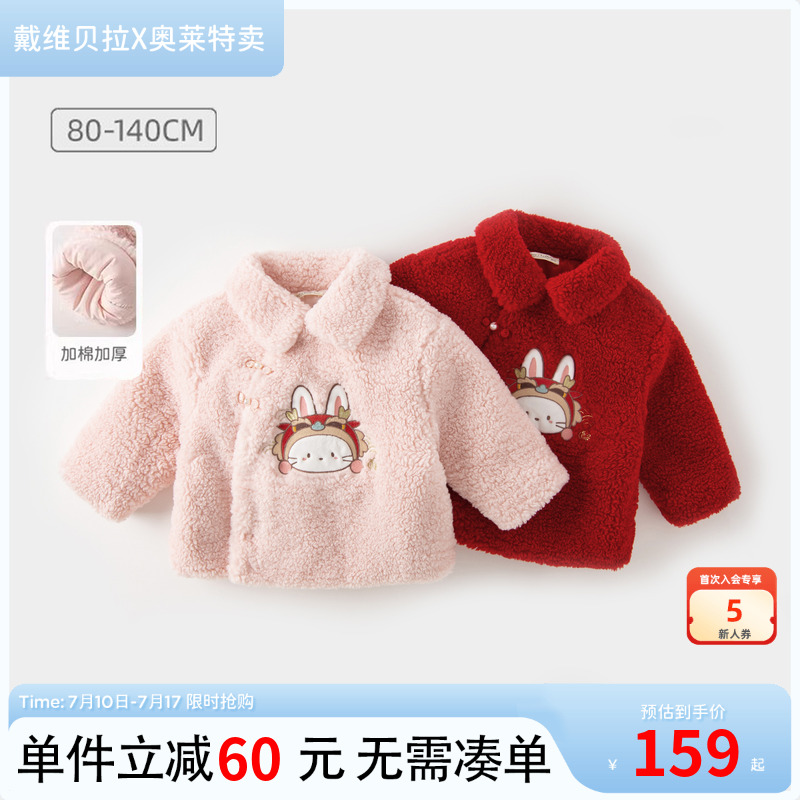 反季清仓戴维贝拉女童国风加厚棉服冬装拜年服儿童外套宝宝棉衣女
