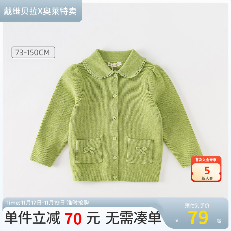 【清仓特价】戴维贝拉女童毛衣开衫秋装儿童针织衫中大童甜美上衣